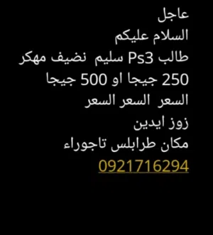 طالب بليستيشن 3 سليم شروف الوصف