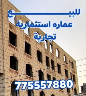 للبيـــــــــع عماره استثمارية تجارية 17 لبنه شارع عام بدروم وثلاث دور  الستين بدون تشطيب