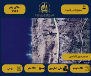 Farm Land for Sale in Jordan Valley Dead Sea
