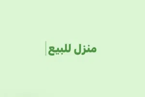 Residential Land for Sale in Tripoli Salah Al-Din
