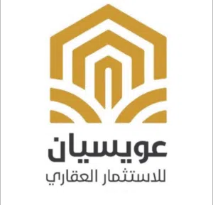 عقارات عويسيان للأستثمار العقاري 