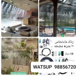 سيستم رذاذ ماء مع مضخه او بدون مضخه+ نظام ري اوتوماتيك TIMER+ نظام ري عادي/ المقاسات والاسعار بالصور