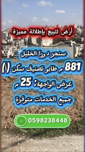 للبيع أرض طابو مميزة في سنجر.... اطلالة بانورامية .