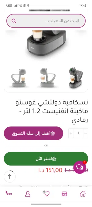 نسكافية دولتشي غوستو ماكينة انفنيست 1.2 لتر -  رمادي المميزات الرئيسية  موديل رقم : EDG268.GY  السعة