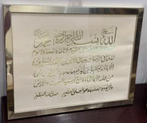 لوحة آية الكرسي خط اسلامي جميل إطار معدني ذهبي قيم مع زجاج قديمه