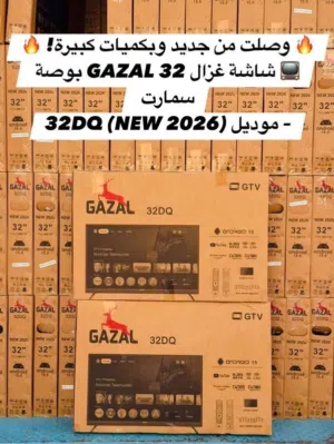 شاشة غزال GAZAL 32 بوصة سمارت  موديل 32DQ (NEW 2026) جوجل تي في فقط 80 دينار .