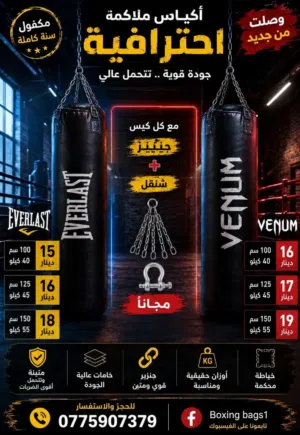اكياس ملاكمة نخب 1