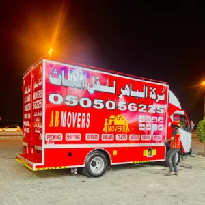 شركةالباهر نقل أثاث 
