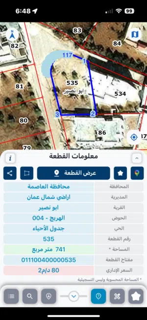 Residential Land for Sale in Amman Abu Nsair