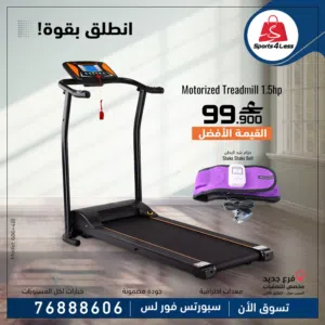 جهاز الجري الاكثر مبيعا من سبورتس فور ليس