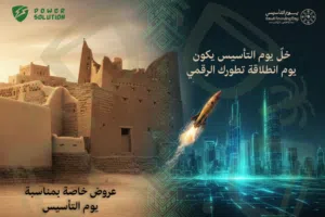 عروض يوم التأسيس لتصميم المواقع و التطبيقات