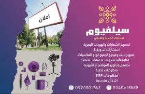 سلفيوم لدعاية والإعلان (الأفضل)