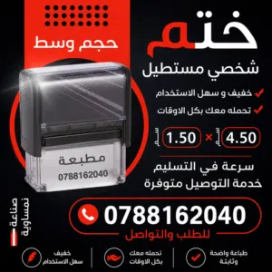 نوفر لك أختام عالية الجودة بتصاميم مخصصة تناسب جميع الاستخدامات ختم اختام