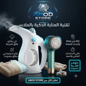 عرض اوتي بخارية 4 في 1 + جهاز ازالة الصوف ماركة