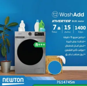 غسالة نيوتن من ناشونال 7 كيلو 1400 دورة بشاشة رقمية add washتوفير الطاقة A+++ كفالة عامين سلفر
