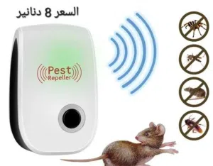 جهاز طارد الفئران والبعوض في فصل الصيف جهاز طرد الفئران وجميع الحشرات بالموجات
