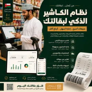 نظام كاشير ومخزون للبقالات والمحلات التجارية  بقّالتي