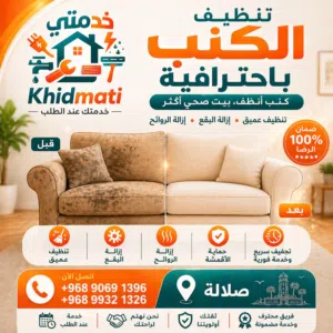 صيانه المكيفات و تنظيف بيت كامل