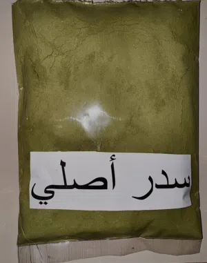 سدر مطحون أصلي