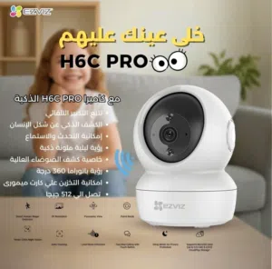 كاميرا واي فاي ip للمنازل والمكاتب