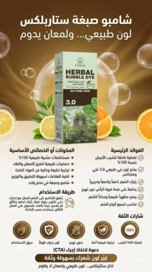 شامبو وصبغه ل الشعر والشيب طبيعية