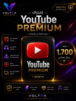 YouTube Premium  شهر كامل