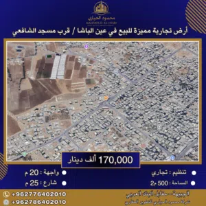 Commercial Land for Sale in Salt Ein Al-Basha