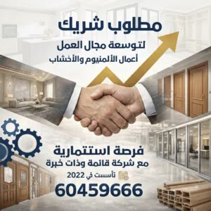 مطلوب شريك ممول لمشروع قائم وناجح