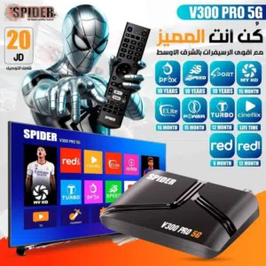 سبايدر v300 5G اشتراك عشر سنوات شامل كأس العالم بأفضل سعر بالمملكة و تتوفر خدمة توصيل