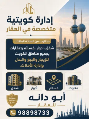 للايجار شقق وادوار وبيوت في كافة مناطق الكويت