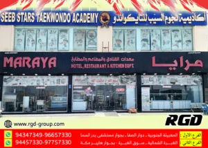 مستلزمات المطاعم و المقاهي بأشكالها المتعددة و الصناعات المختلفةKITCHEN EQUIPMENT / RESTAURANT