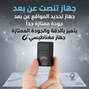 احمي سيارتك لا تقلق تابع من خلال تلفونك مكان وجود سيارتك بسهولة و دقة