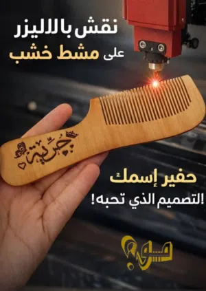 نحت باليزر عطر كوب مبخره صحون وغيرها