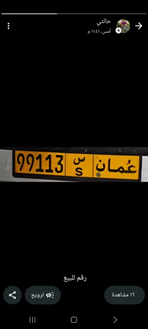 رقم مميز للبيع