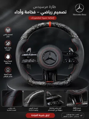 طارة مرسيدس إيه إم جي - Mercedes AMG