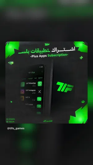 اشتراكات بلس للايفون شامل السناب