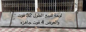 لوحة إعلانية