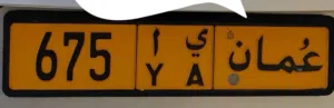 رقم ثلاثي 675 ي أ