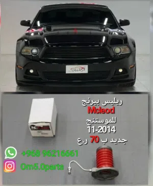 ريليس بيرنج من مكلاود للموستنج 11-2014