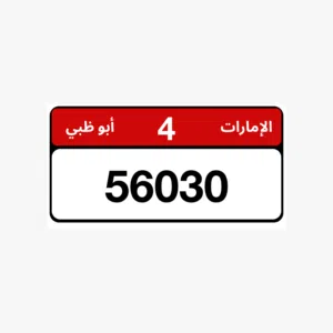 للبيع رقم مميز