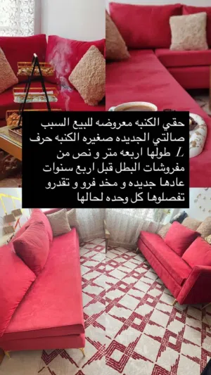 كنبه انتريه