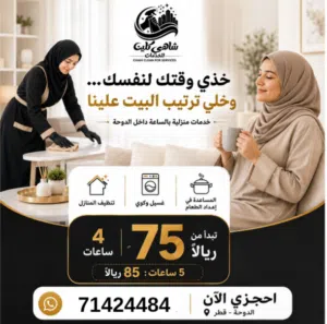 عاملات تنظيف  شركه شاهي كلين