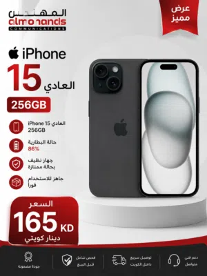 iPhone 15 256GB مستعمل