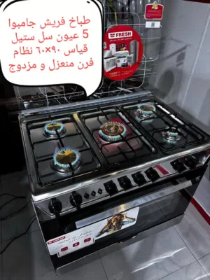 طباخ فريش الجانبو المصري