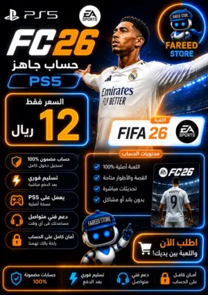 حساب fifa 26 ps4\ps5