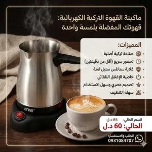 بكرج قهوة Geepas الكهربائية.. أحلى فنجان قهوة  في دقيقة! اطلبها توا لباب حوشك