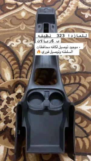 ديكور مازدا 323