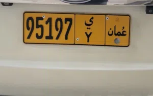 رقم للبيع 95197 ي