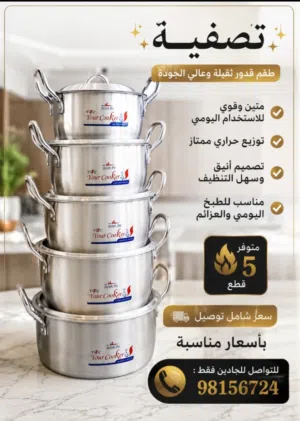 تصفية المخزن لأواني طبخ بأقل الاسعار ، شامل توصيل
