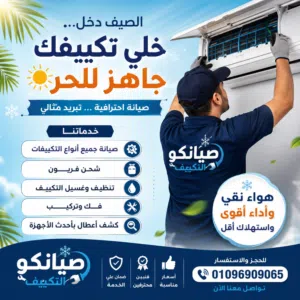 تكييفك ضعيف صيانة وشحن فريون بأسرع خدمة وأفضل سعر